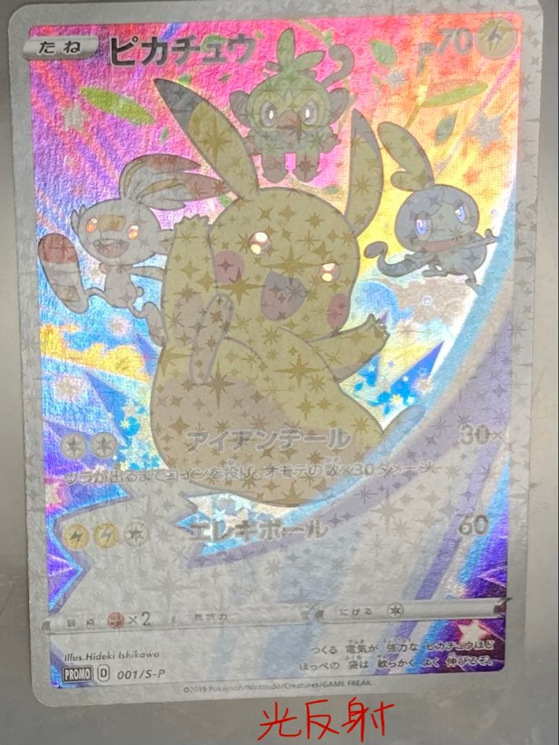 ポケカ　ピカチュウ プロモ　ソード＆シールド　剣盾　ゼフンネット限定特典