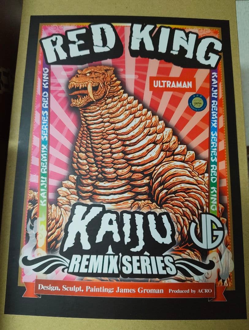 レッドキング　ソフビキット　 kaiju remix