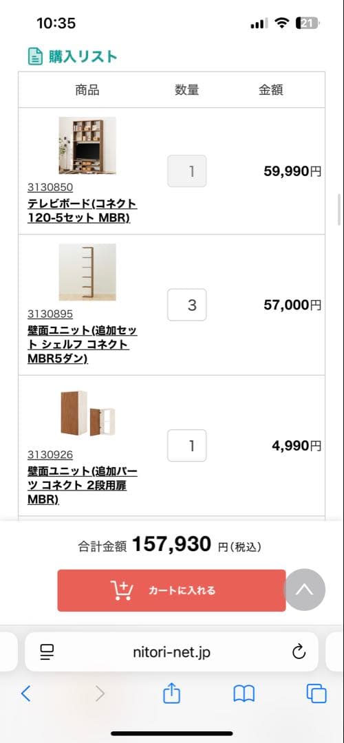 ニトリ コネクトシリーズ オープンシェルフ TVボード　豪華セット