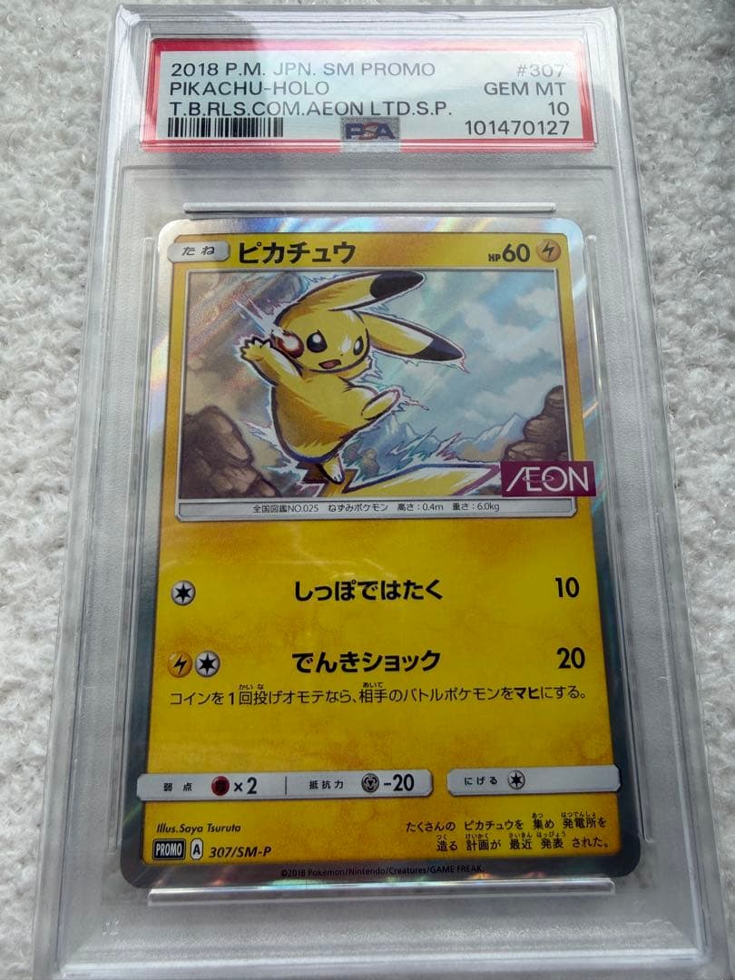ピカチュウ：イオン限定スペシャルパック SM-Pプロモカード PSA10