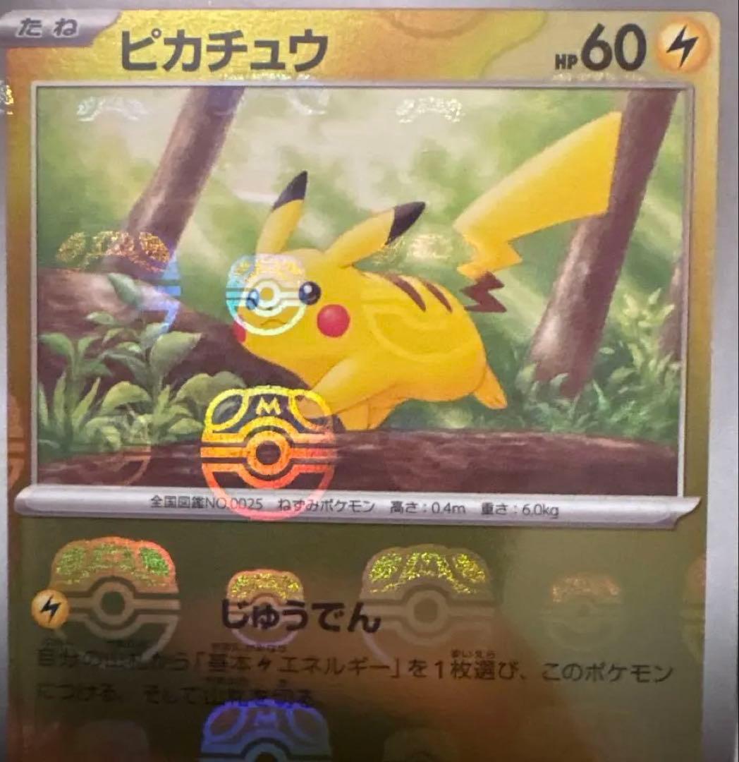 ピカチュウマスターボールミラー,モンスターボールミラーセット
