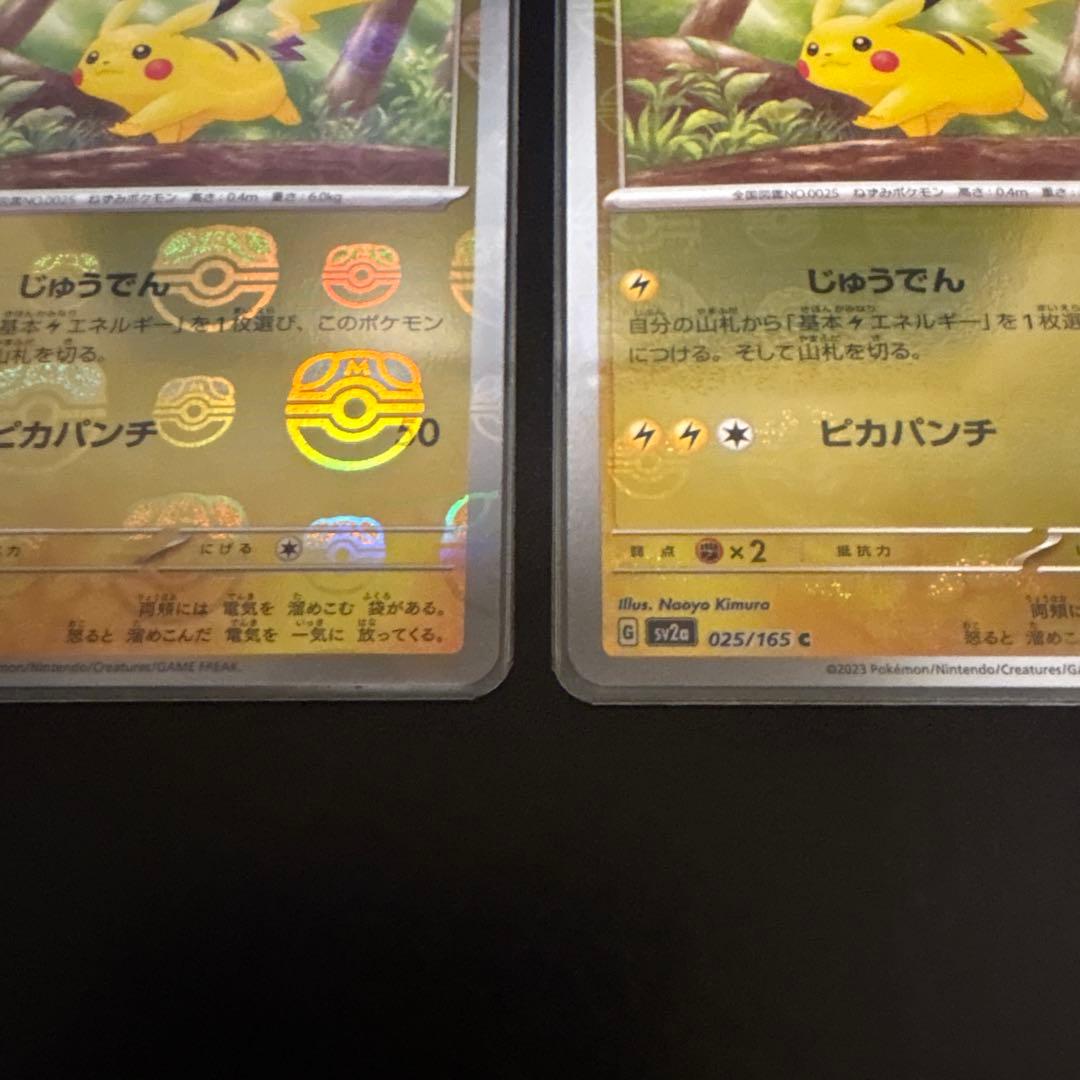 ピカチュウマスターボールミラー,モンスターボールミラーセット
