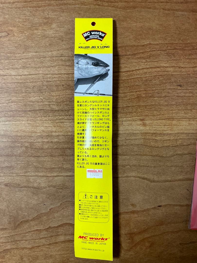 MCワークス　キラージグⅤ ロング　170g 10本セット　未使用品‼️