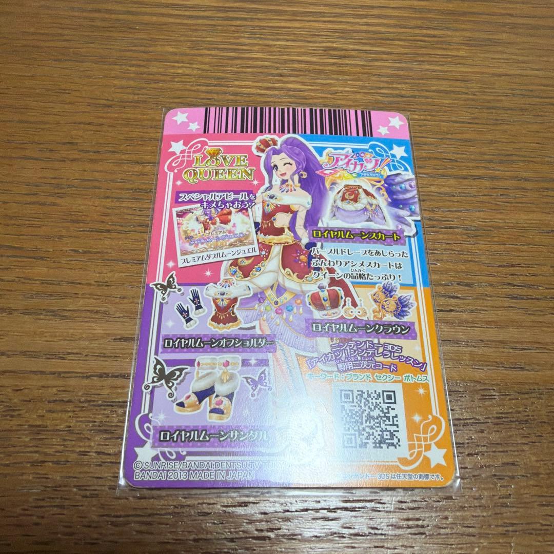 アイカツ！ ロイヤルムーンコーデ 4点セット