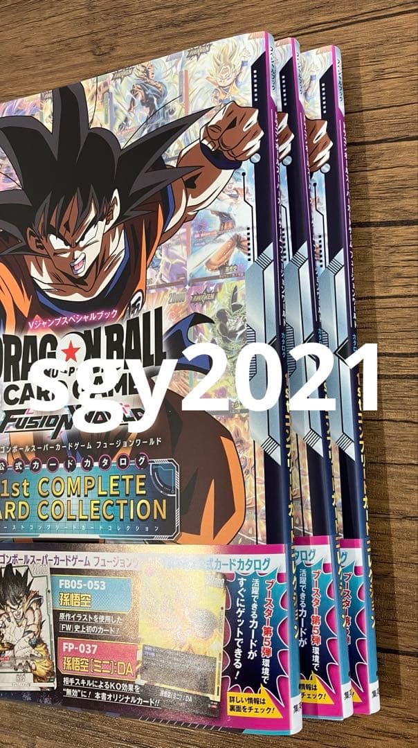 3冊セット　ドラゴンボールフュージョンワールド　コンプリート　公式カードカタログ