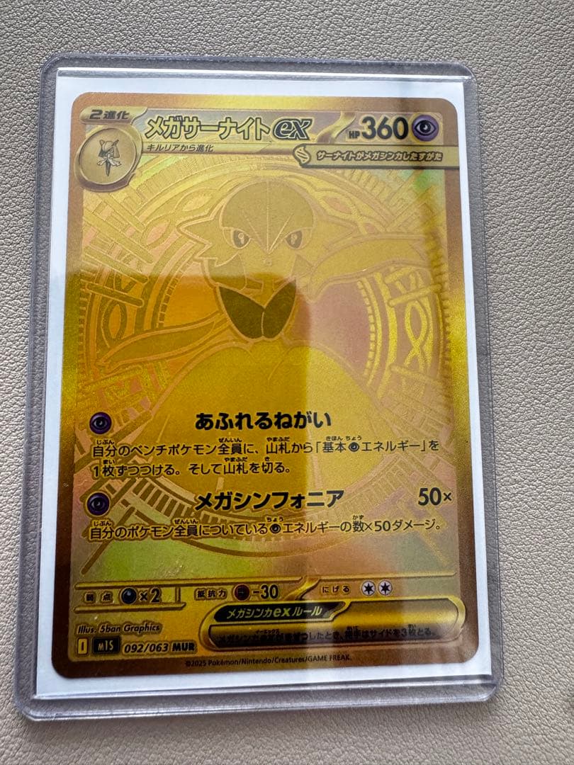 美品 メガサーナイトex MUR ポケモンカード