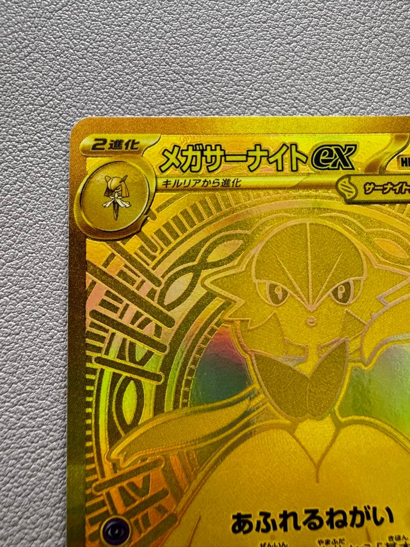 美品 メガサーナイトex MUR ポケモンカード