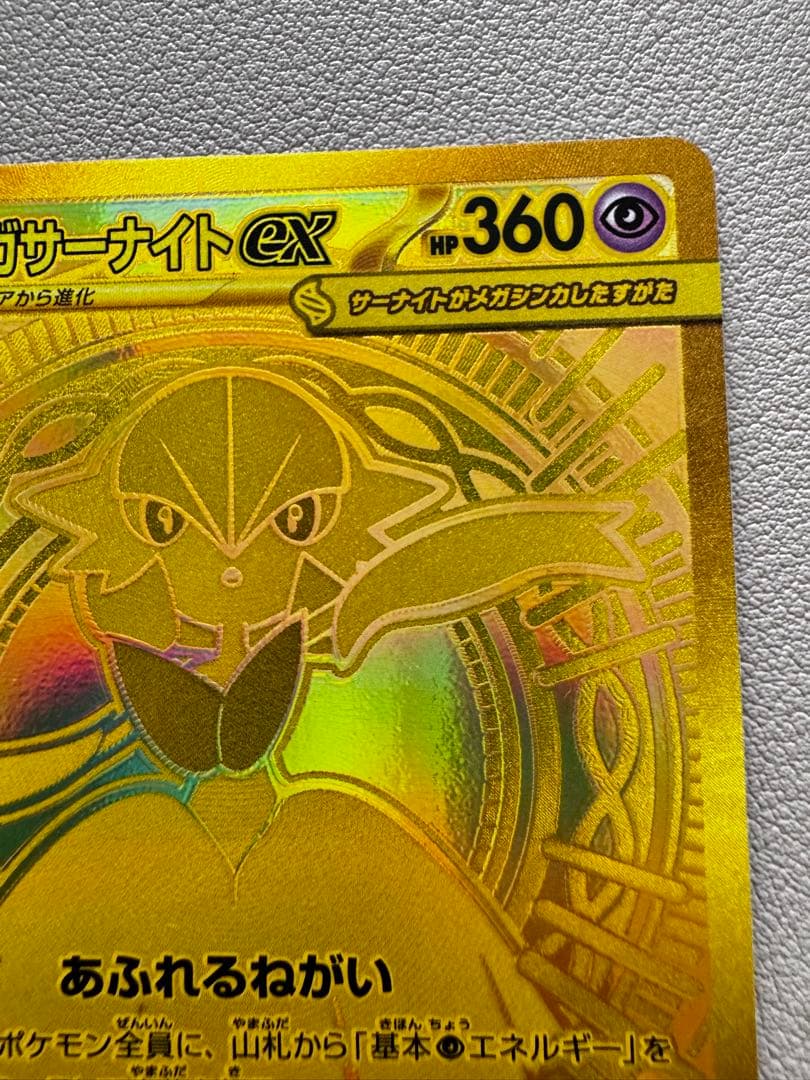 美品 メガサーナイトex MUR ポケモンカード