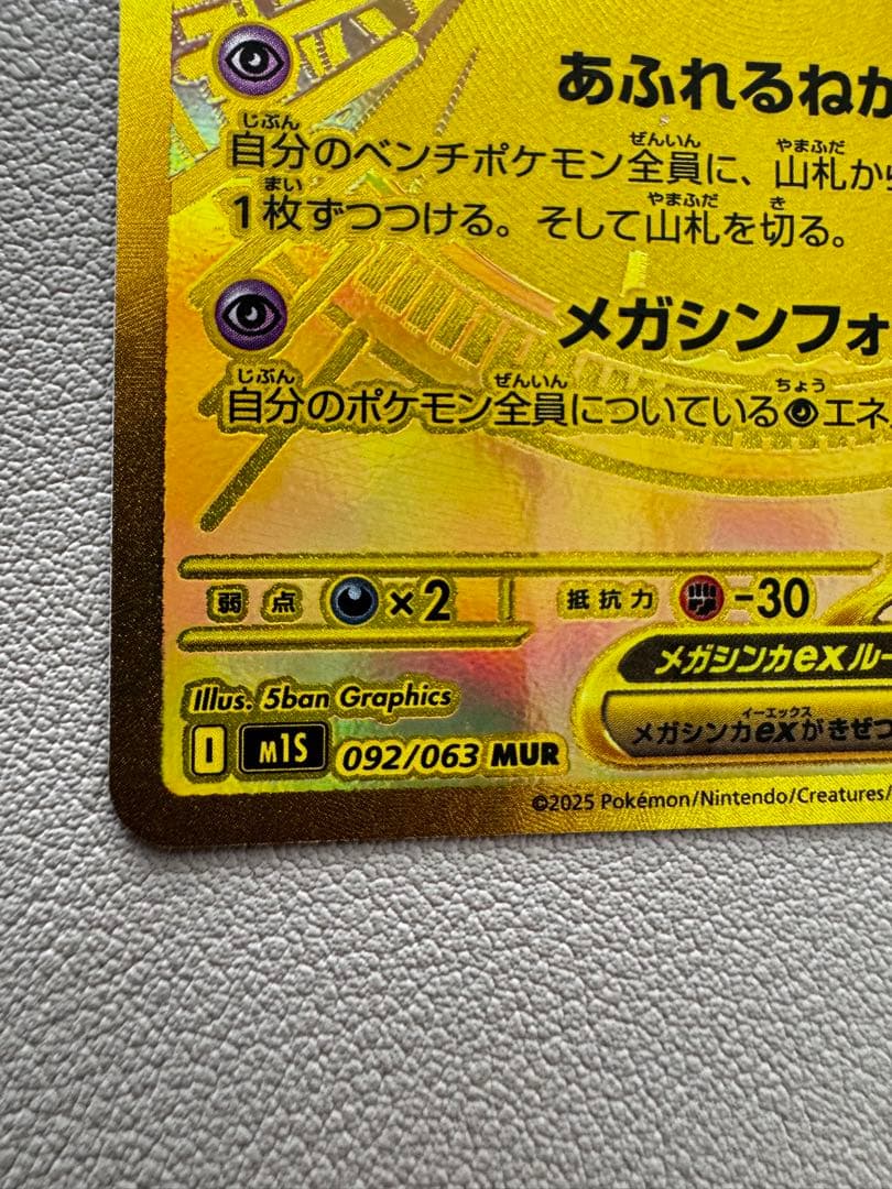 美品 メガサーナイトex MUR ポケモンカード