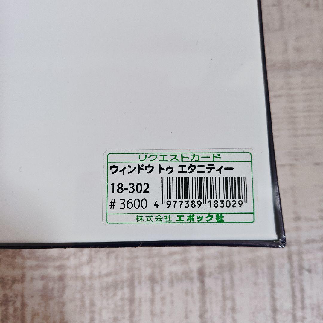 【希少】ラッセン ウィンドウ トゥ エタニティー パズルの達人 ワイドサイズ