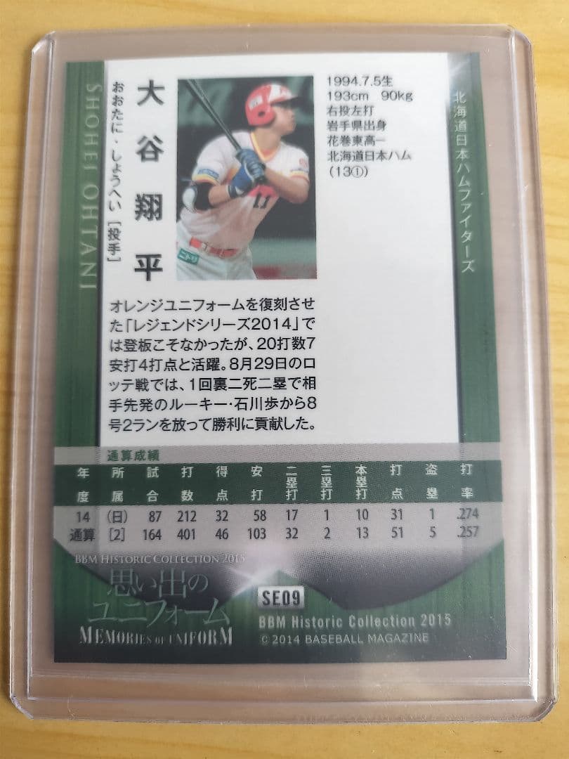 2015大谷翔平スタジアムスペシャルイベント限定版・プロ野球チップスカード
