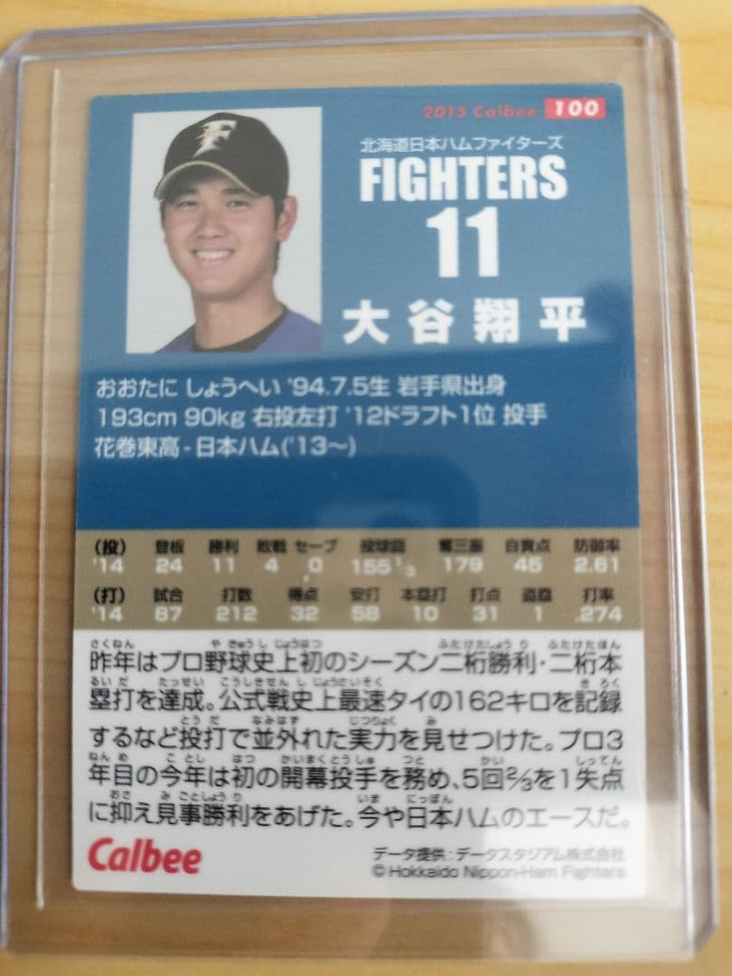 2015大谷翔平スタジアムスペシャルイベント限定版・プロ野球チップスカード
