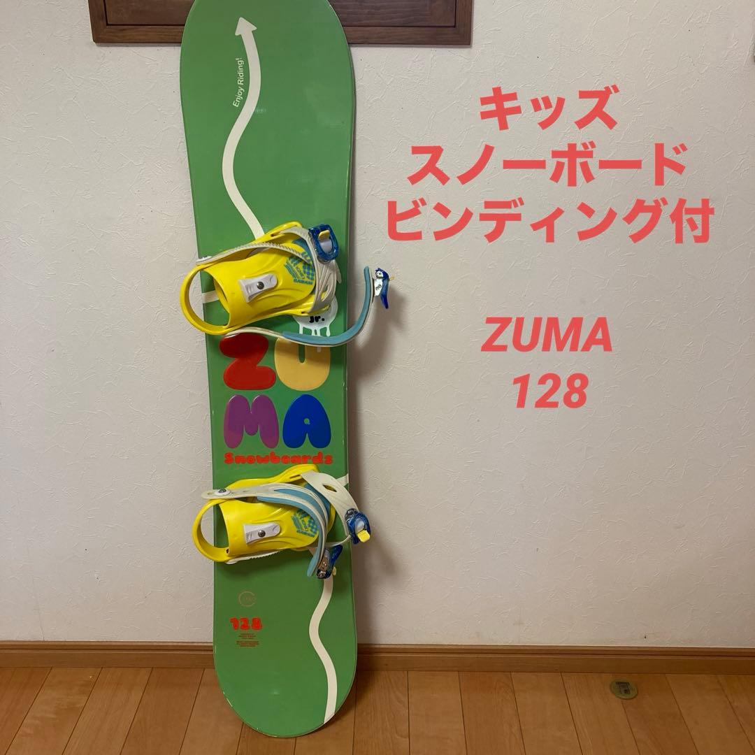 【期間限定値下げ】ZUMA キッズ ジュニア スノーボード (128)2点セット
