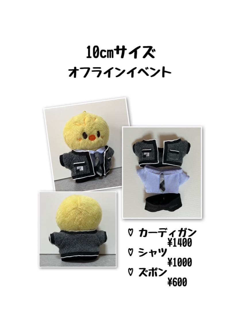 skzoo ぬい服