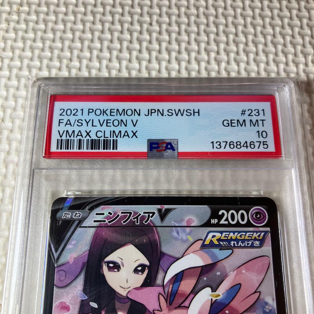 ポケモンカードゲーム　ニンフィアV CSR PSA10