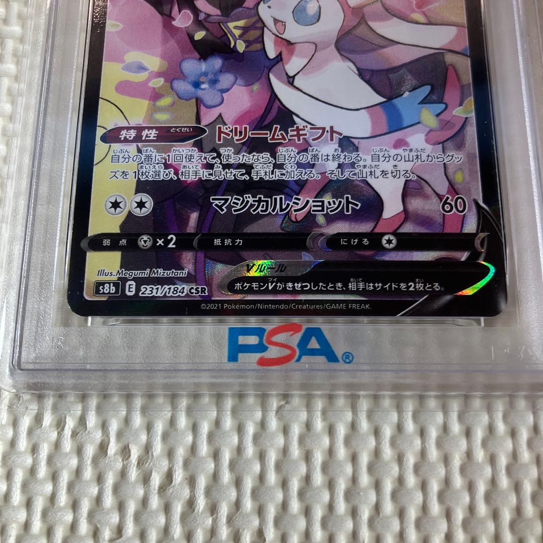 ポケモンカードゲーム　ニンフィアV CSR PSA10