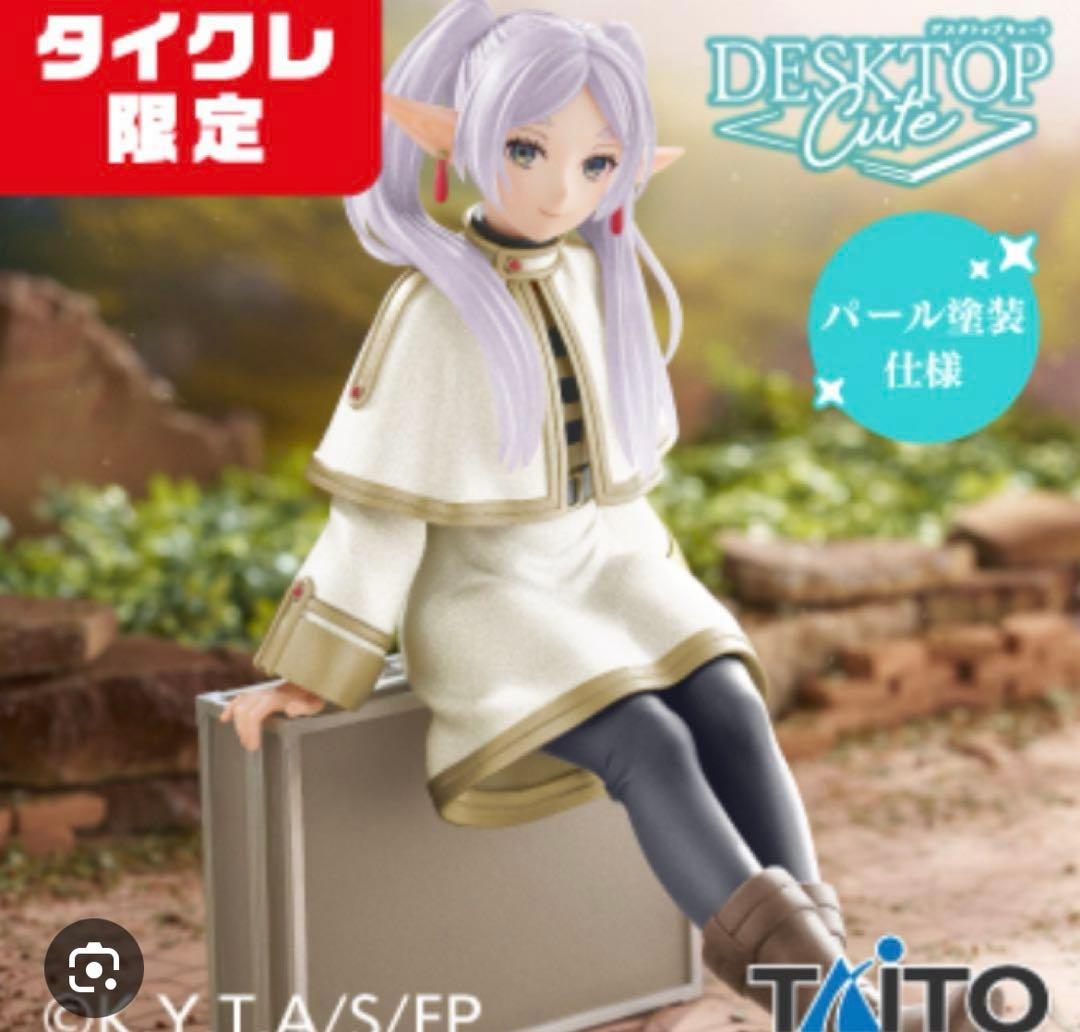 フリーレン　フィギュア　ミミック　トランク　タイクレ限定