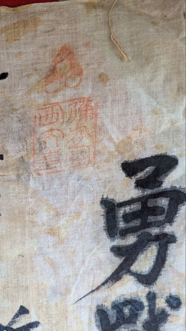 日本軍　寄せ書き　国旗　日の丸