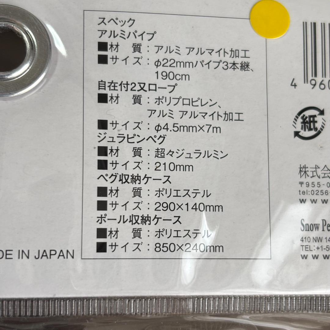 【美品/試し張りのみ】スノーピーク メッシュシェルター TP-925 ポール付