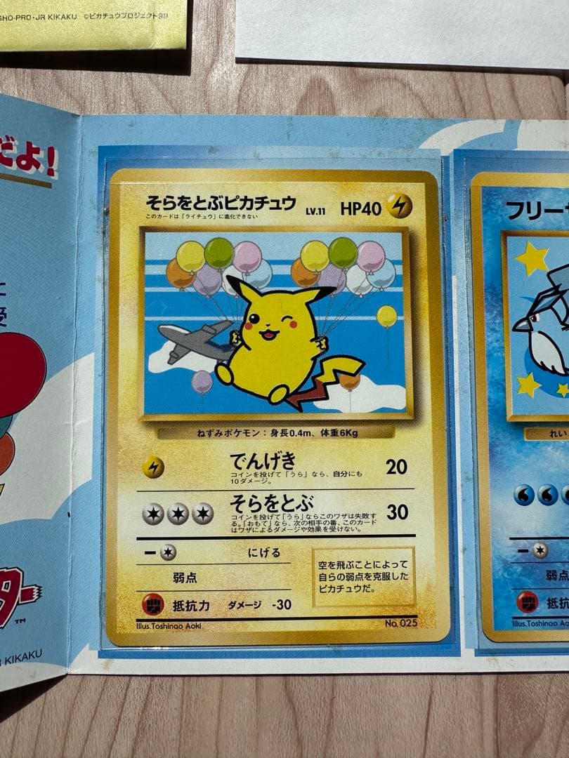 ポケモンカード ANA スペシャル99バージョン ピカチュウ フリーザー 旧裏