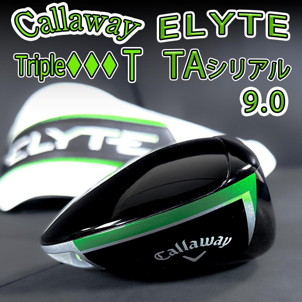 キャロウェイ エリート トリプルダイヤT 9.0 1w TAシリアル ヘッドのみ