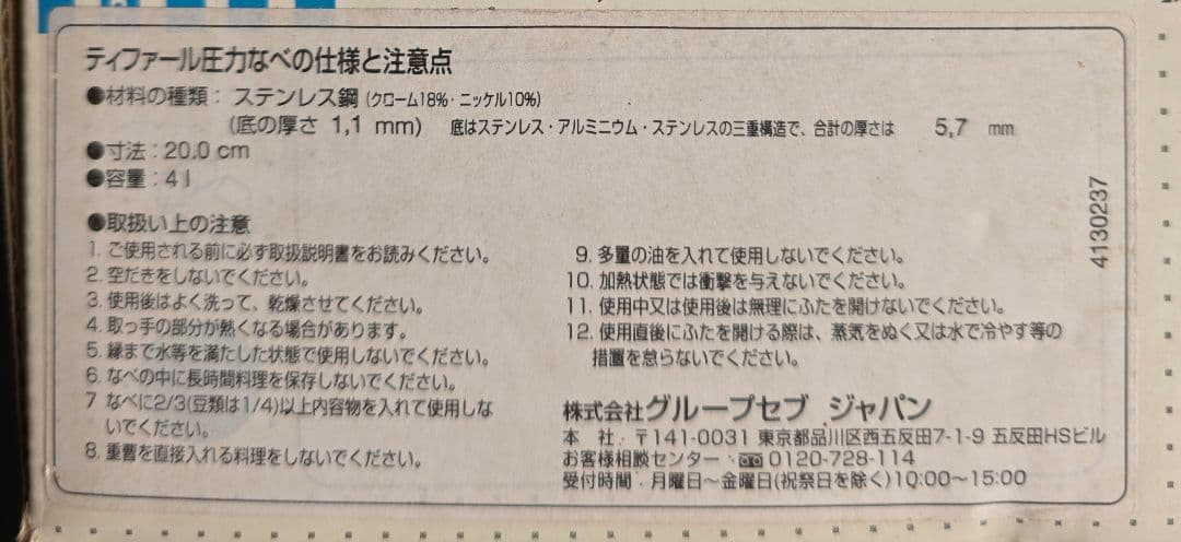 TーFAL　圧力鍋　４L