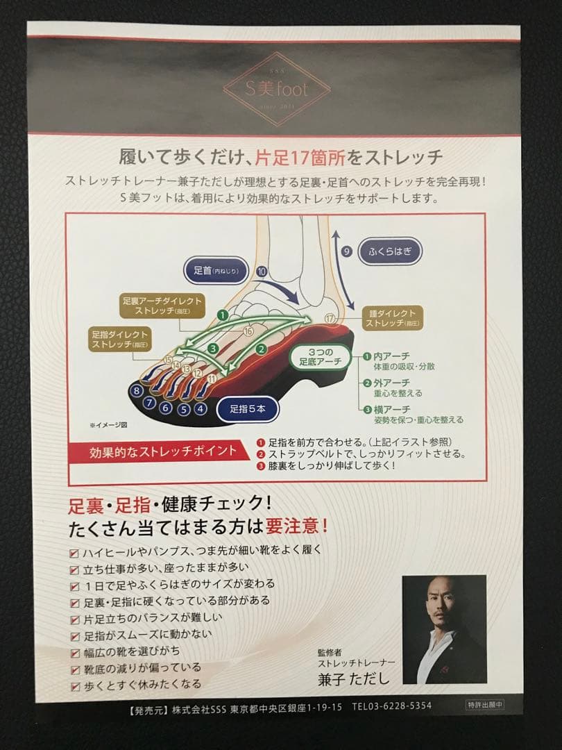 美姿勢サンダル S美フット 2足セット　新品未使用　兼子ただし
