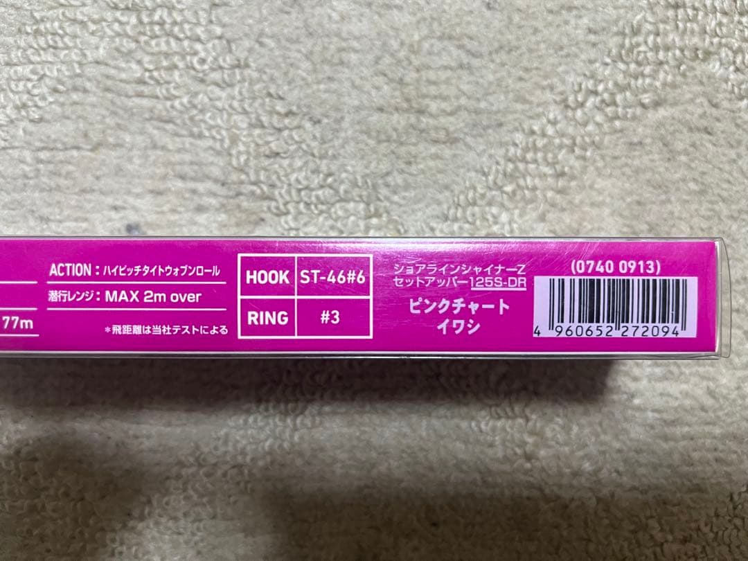 ダイワ ショアラインシャイナーZセットアッパー+モンスターヒッター 新品