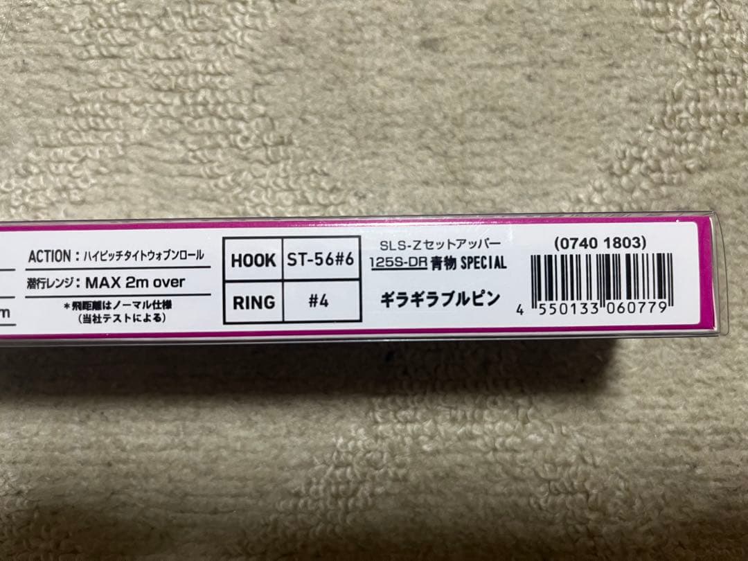 ダイワ ショアラインシャイナーZセットアッパー+モンスターヒッター 新品