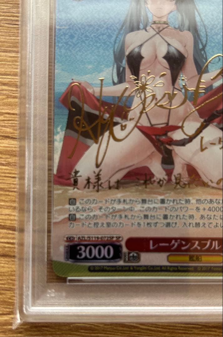 ヴァイスシュバルツ　アズールレーン レーゲンスブルク SP PSA10