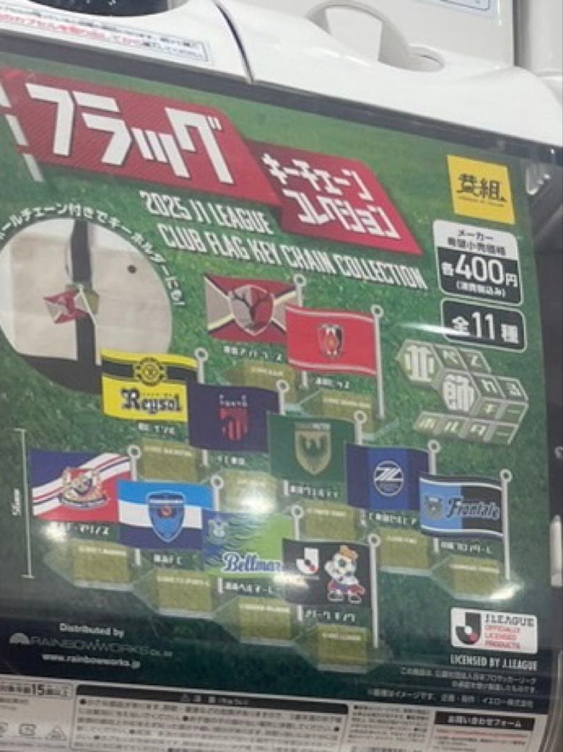 Jリーグガチャガチャフラッグコレクションガチャガチャ　コンプリート