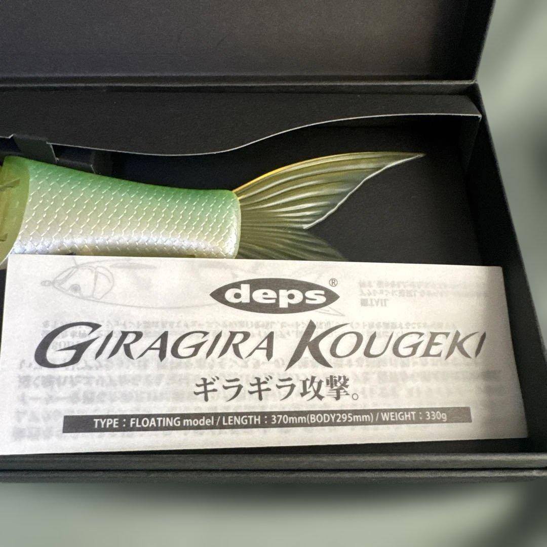 depsギラギラコウゲキFLOATING 370mm 330gデプス未使用箱付き