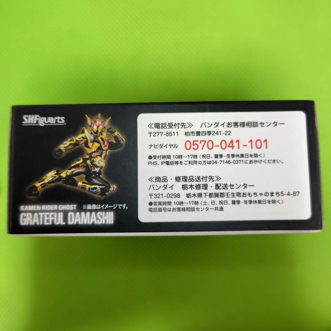 【未開封品】S.H.フィギュアーツ(ゴースト グレイトフル魂•早期購入版)