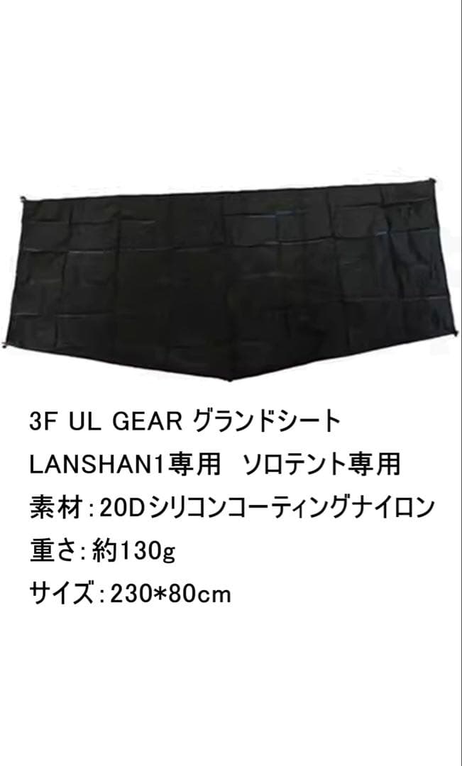 3F UL GEAR Lanshan 1 テント 1人用