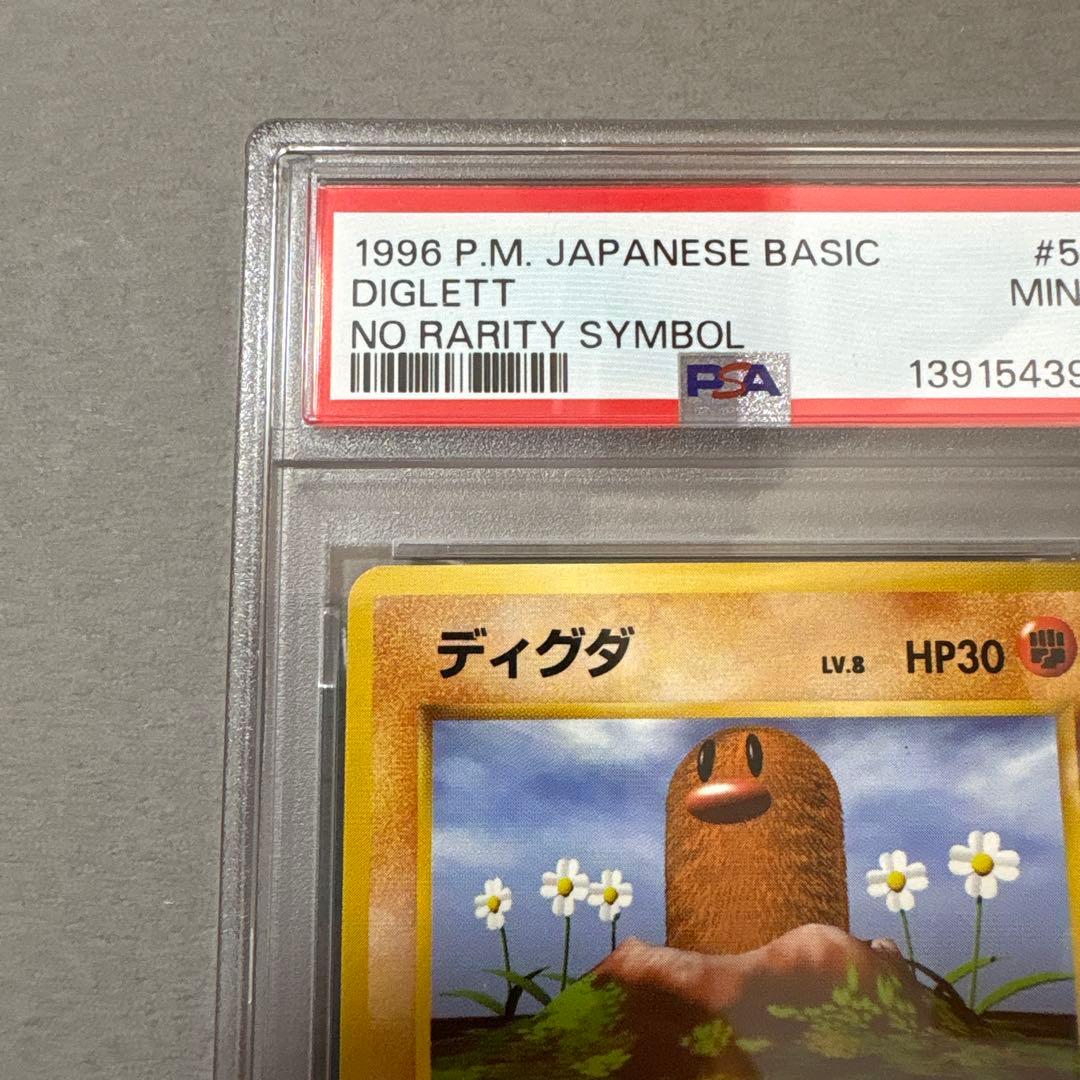 ポケモンカード　PSA9　旧裏　マークなし　初版　ディグダ　050