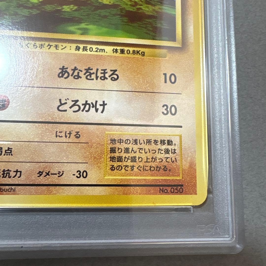 ポケモンカード　PSA9　旧裏　マークなし　初版　ディグダ　050