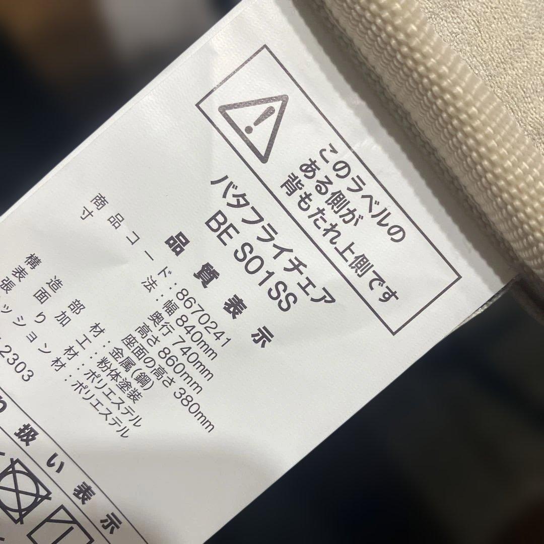 ニトリ　美品バタフライチェア＋オットマン　洗える、撥水