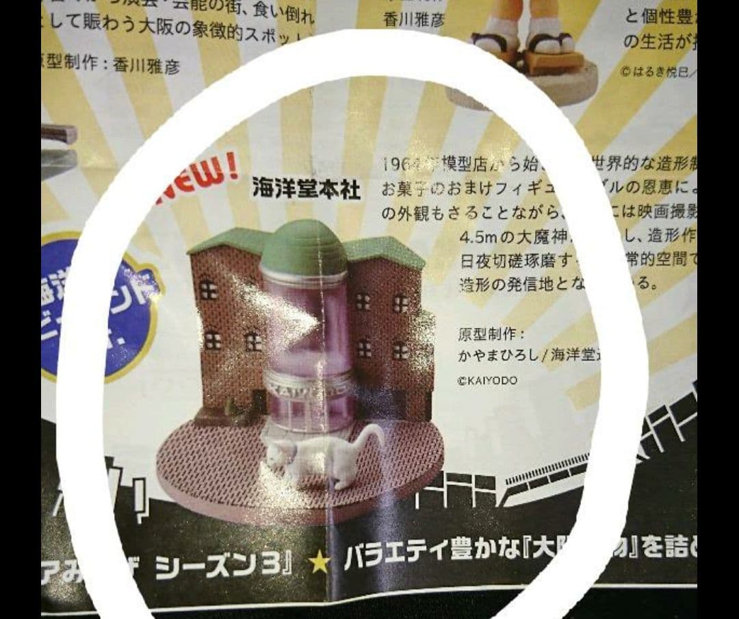 海洋堂 セット