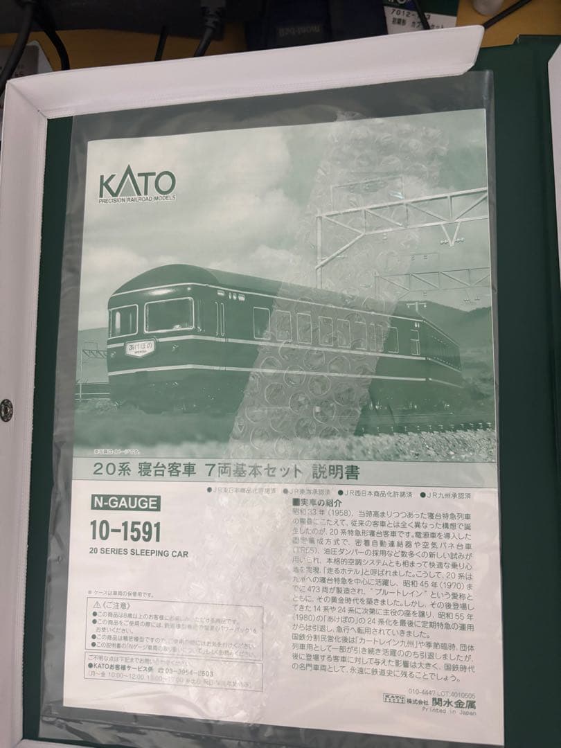 KATO 20系客車 各種セット