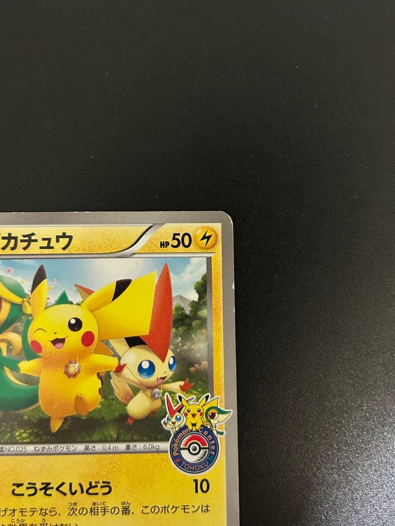 ポケカ ピカチュウ ポケモンセンター プロモ BW