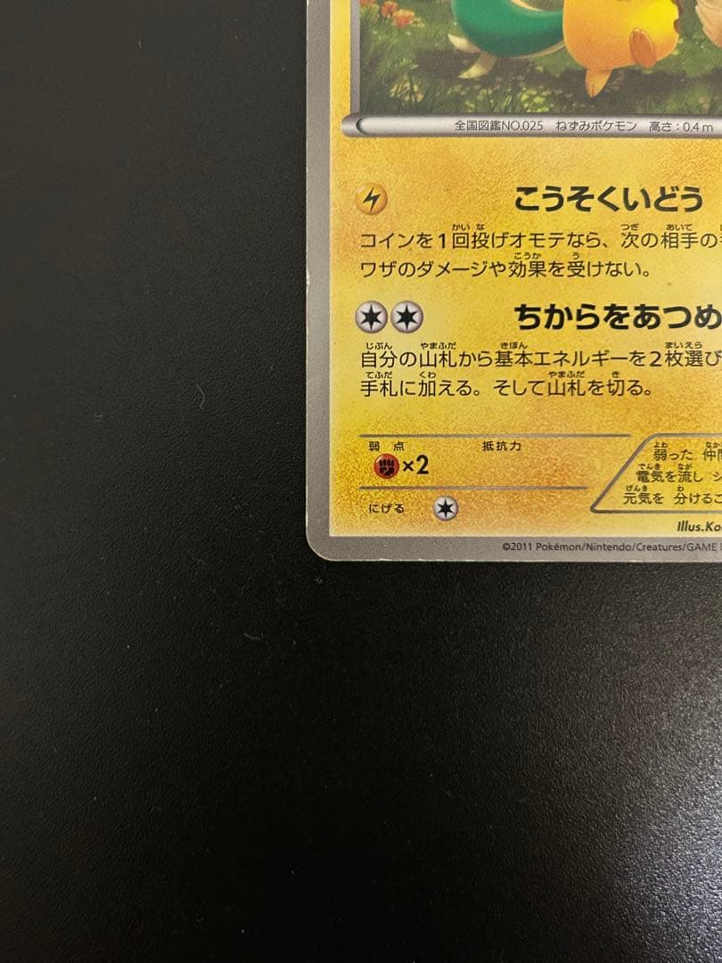 ポケカ ピカチュウ ポケモンセンター プロモ BW
