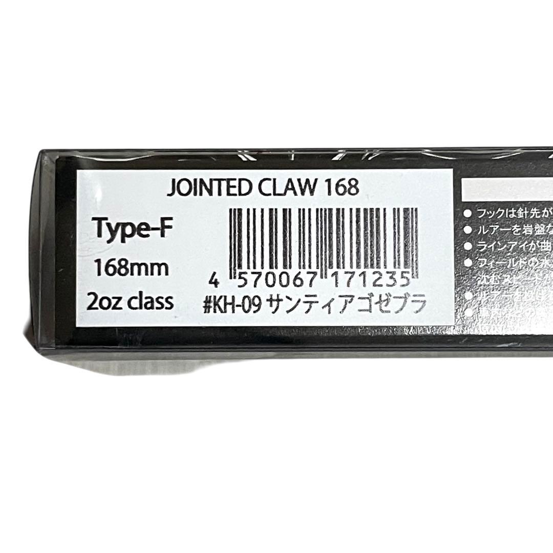 ガンクラフト ジョインテッドクロー 168 サンティアゴゼブラ キープキャスト