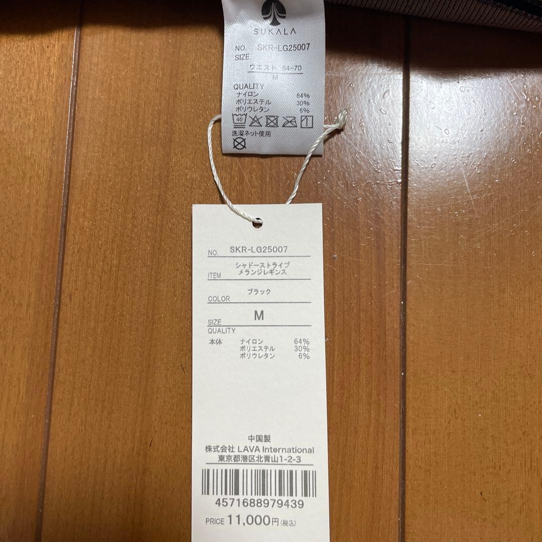 SUKALA ストライプレギンス ダークグレー