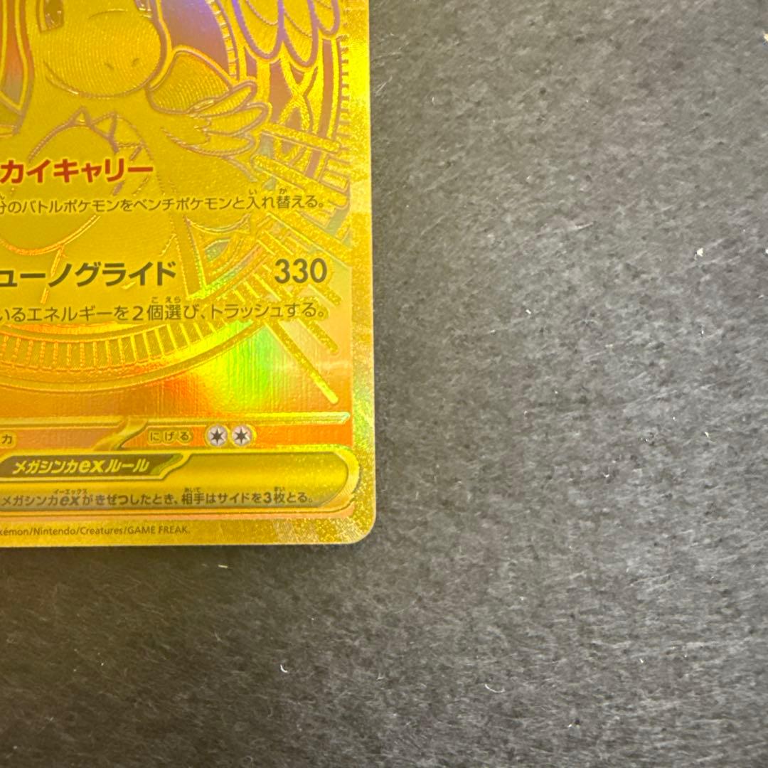 ポケモンカード　メガカイリューex mur megaドリームex