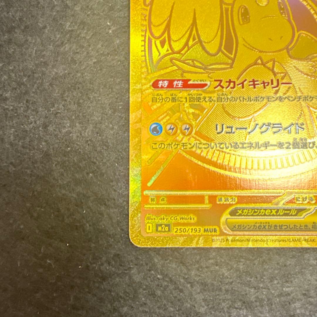 ポケモンカード　メガカイリューex mur megaドリームex