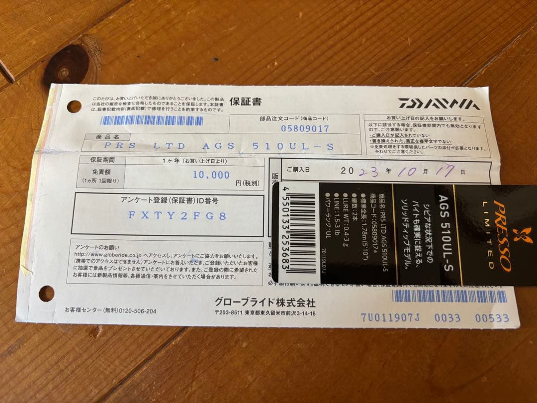 ダイワ プレッソリミテッド AGS 510UL-S
