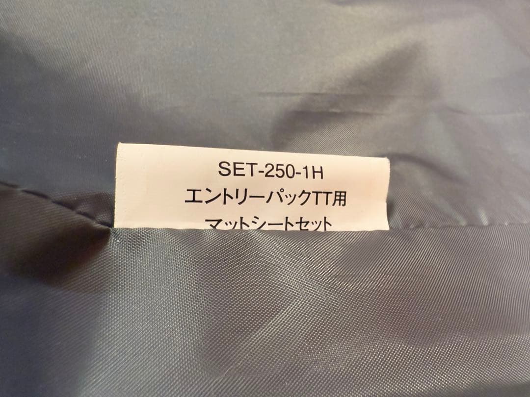 スノーピーク エントリーパックTT用 マット SET-250-1H