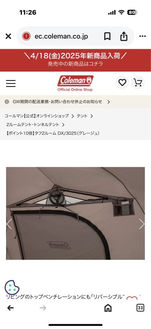 Coleman 2ルームテント DX/3025 グレー