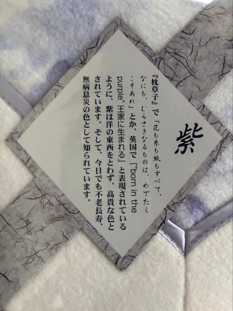 京都西川　綿毛布＆敷きパットセット《紫》Star Candle 未使用
