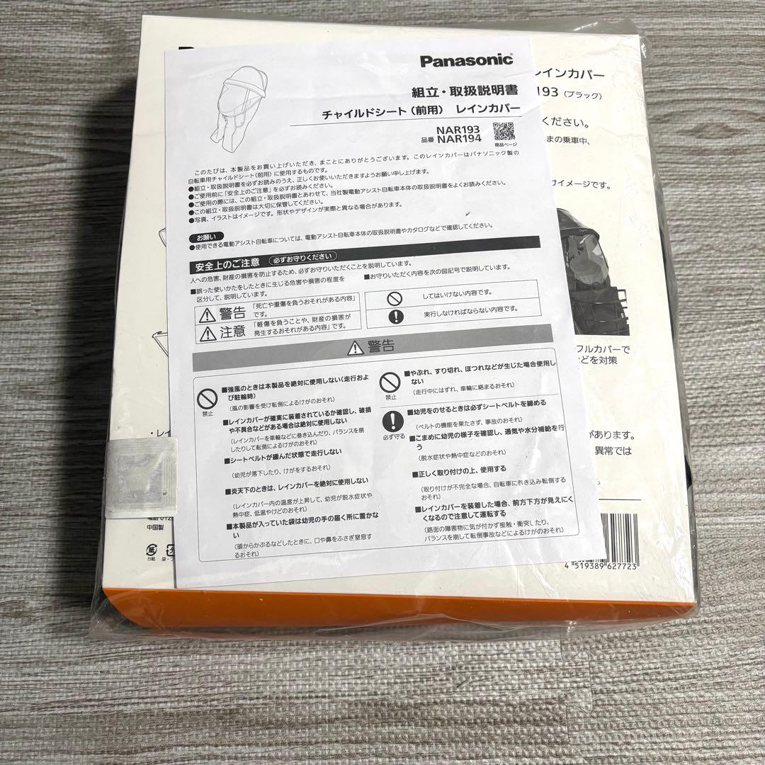 Panasonicギュット クルームR EX サンシェード レインカバー 自転車